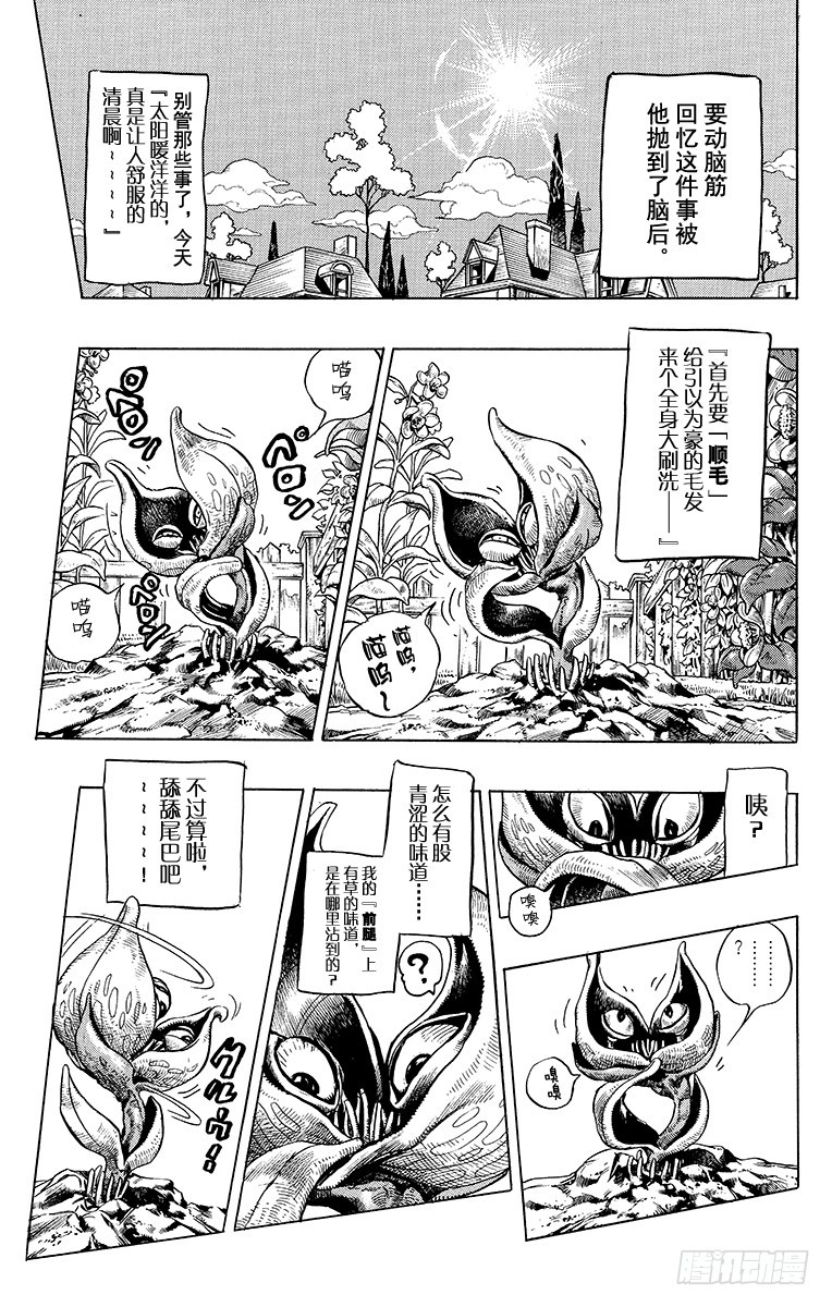 🍛乔乔的奇妙冒险 第393话 第3页