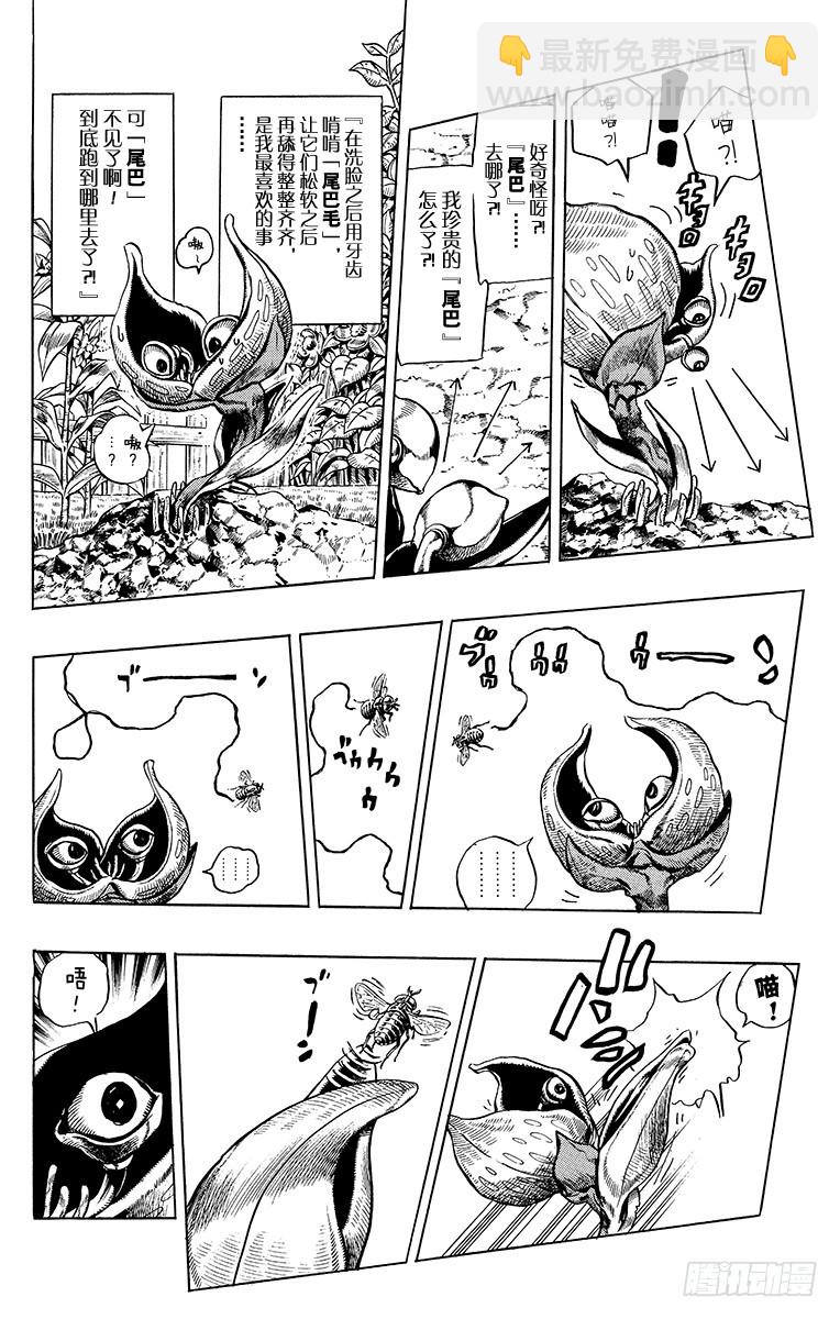 🍛乔乔的奇妙冒险 第393话 第4页