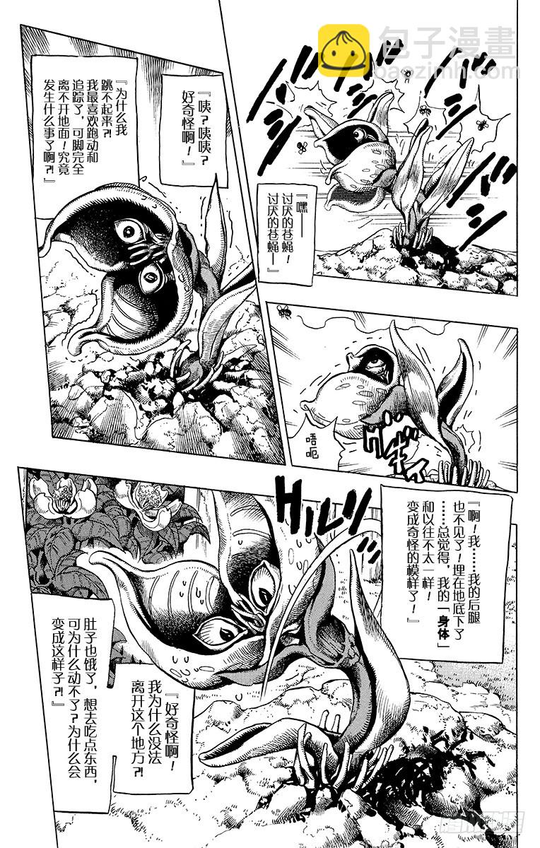 🍛乔乔的奇妙冒险 第393话 第5页