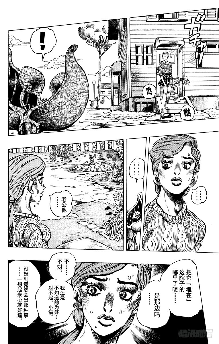 🍛乔乔的奇妙冒险 第393话 第6页