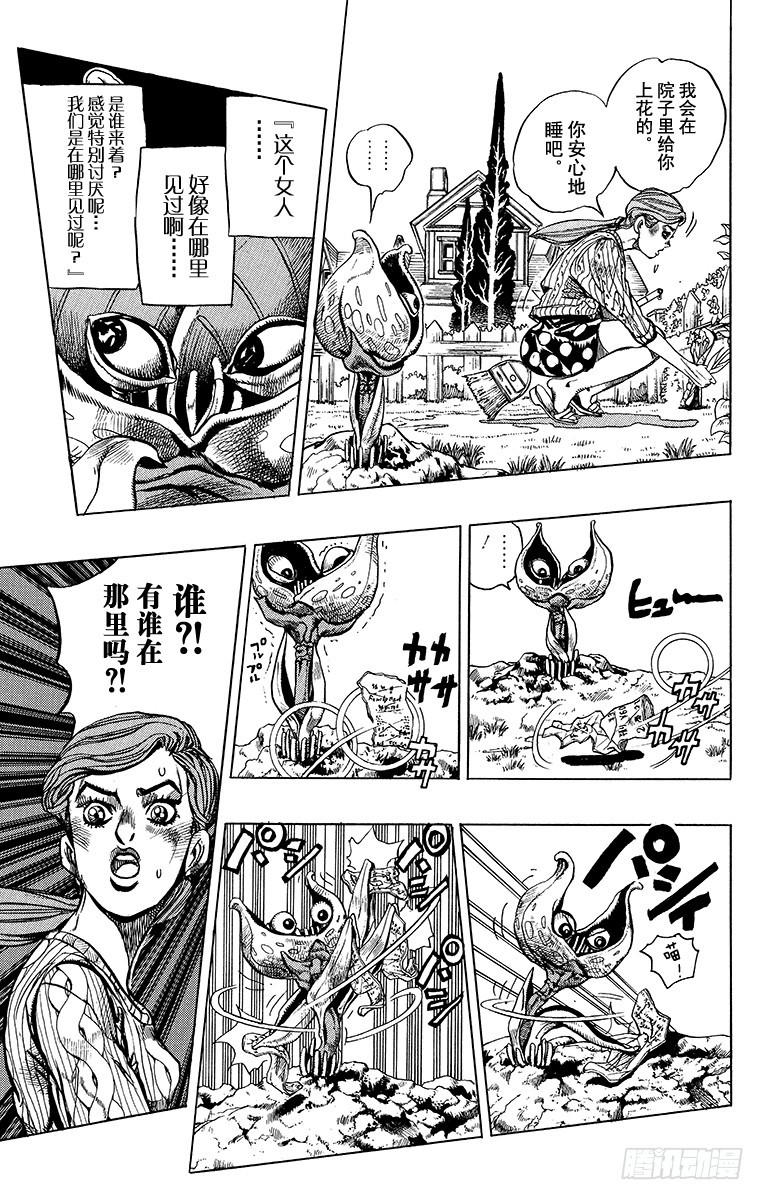 🍛乔乔的奇妙冒险 第393话 第7页