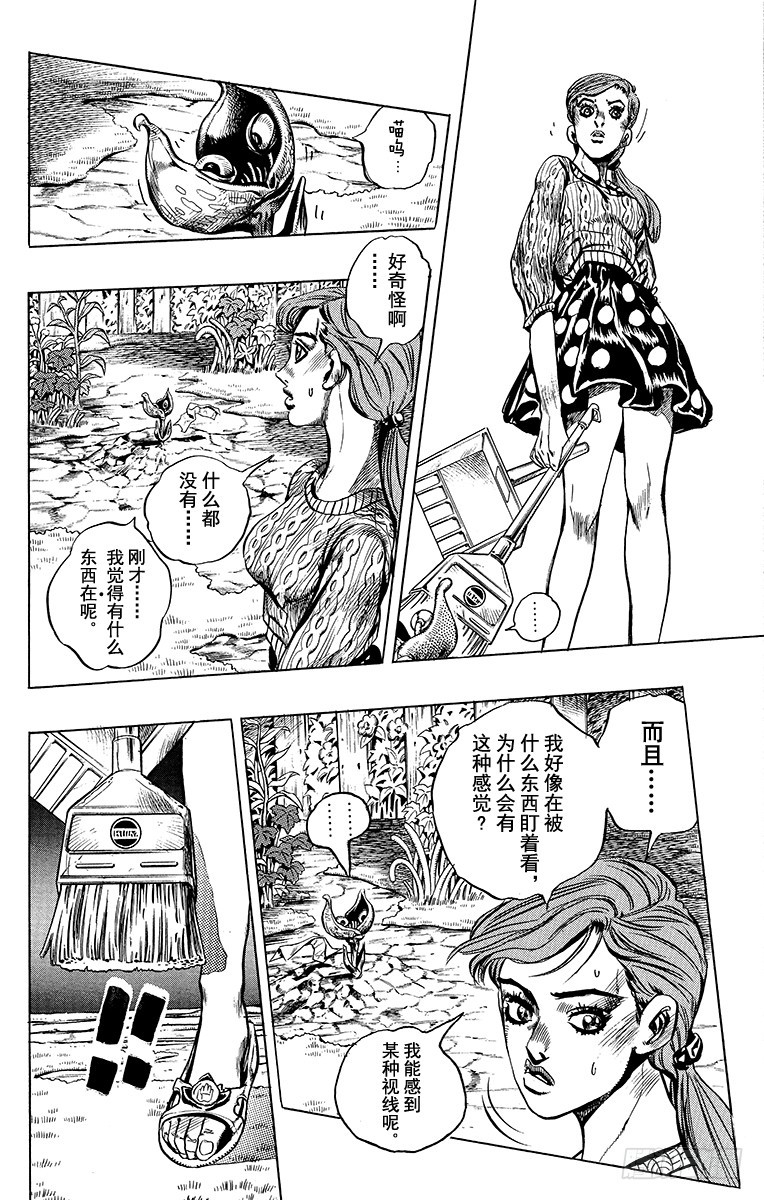 🍛乔乔的奇妙冒险 第393话 第8页