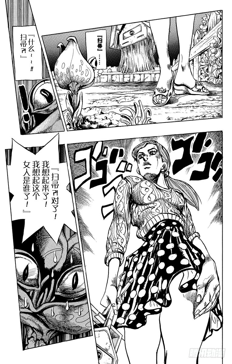 🍛乔乔的奇妙冒险 第393话 第9页