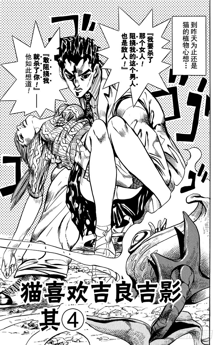 🍛乔乔的奇妙冒险 第395话 第1页