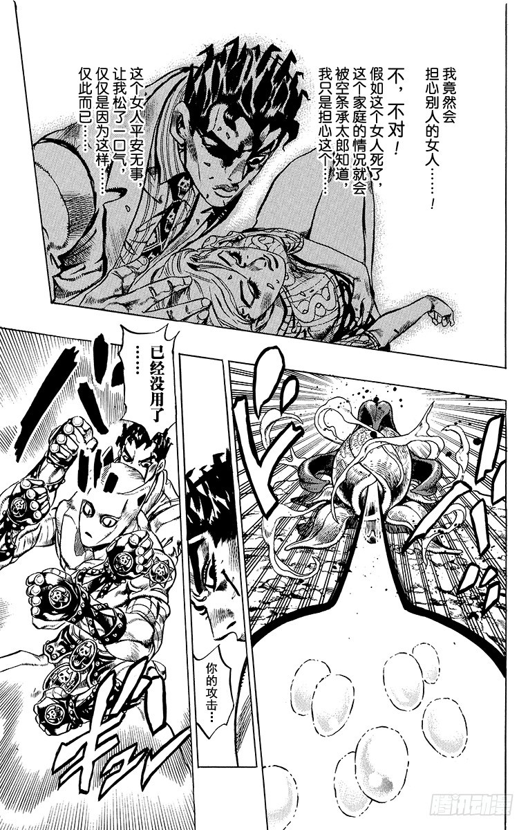 🍛乔乔的奇妙冒险 第395话 第11页