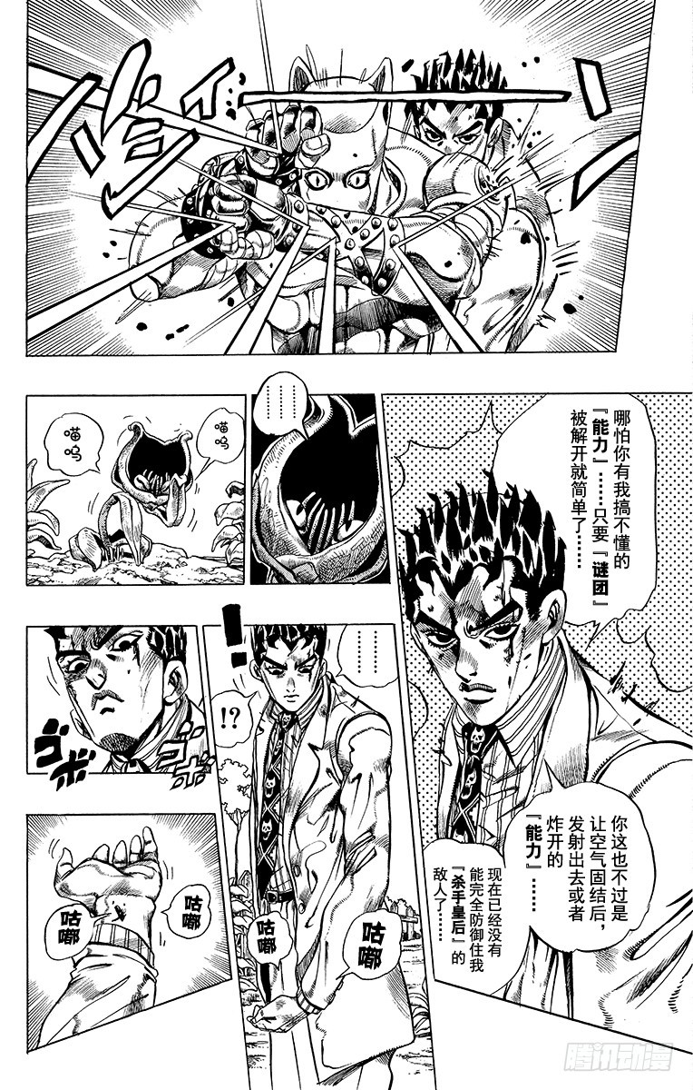 🍛乔乔的奇妙冒险 第395话 第12页