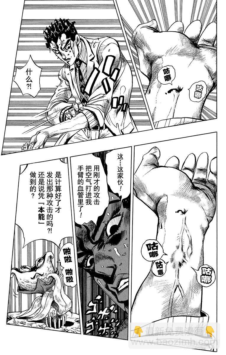 🍛乔乔的奇妙冒险 第395话 第13页