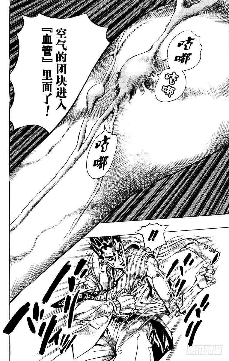🍛乔乔的奇妙冒险 第395话 第14页