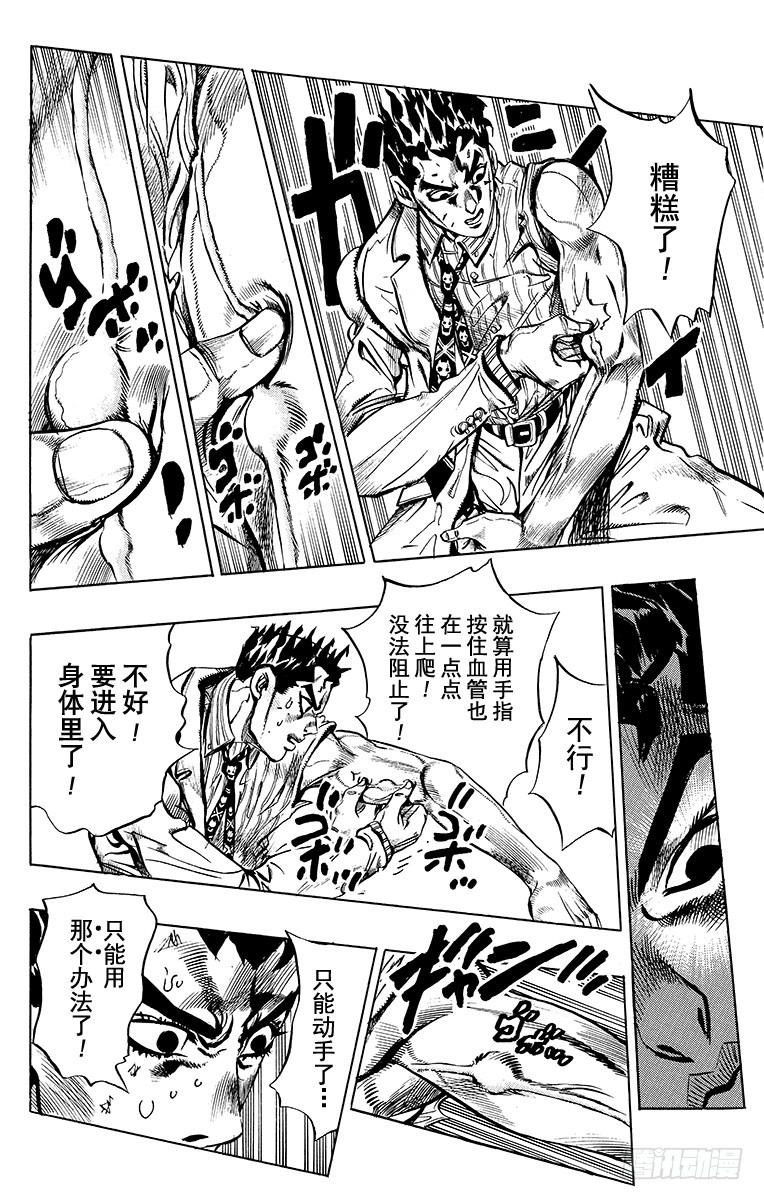 🍛乔乔的奇妙冒险 第395话 第16页