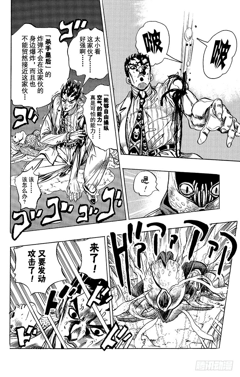 🍛乔乔的奇妙冒险 第395话 第18页