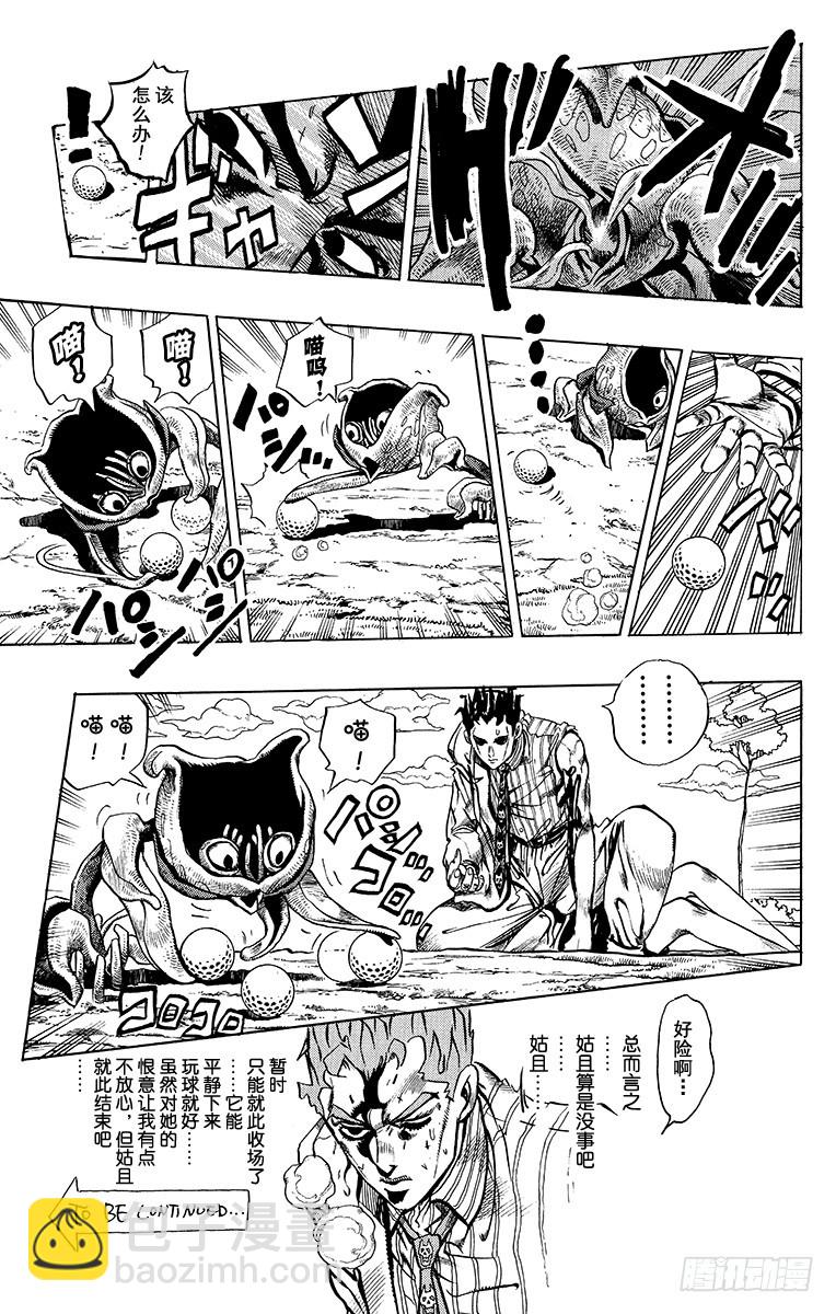 🍛乔乔的奇妙冒险 第395话 第19页