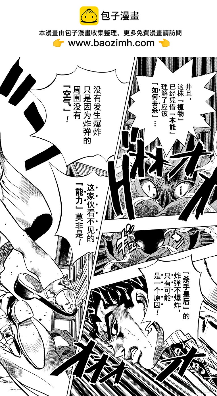 🍛乔乔的奇妙冒险 第395话 第2页