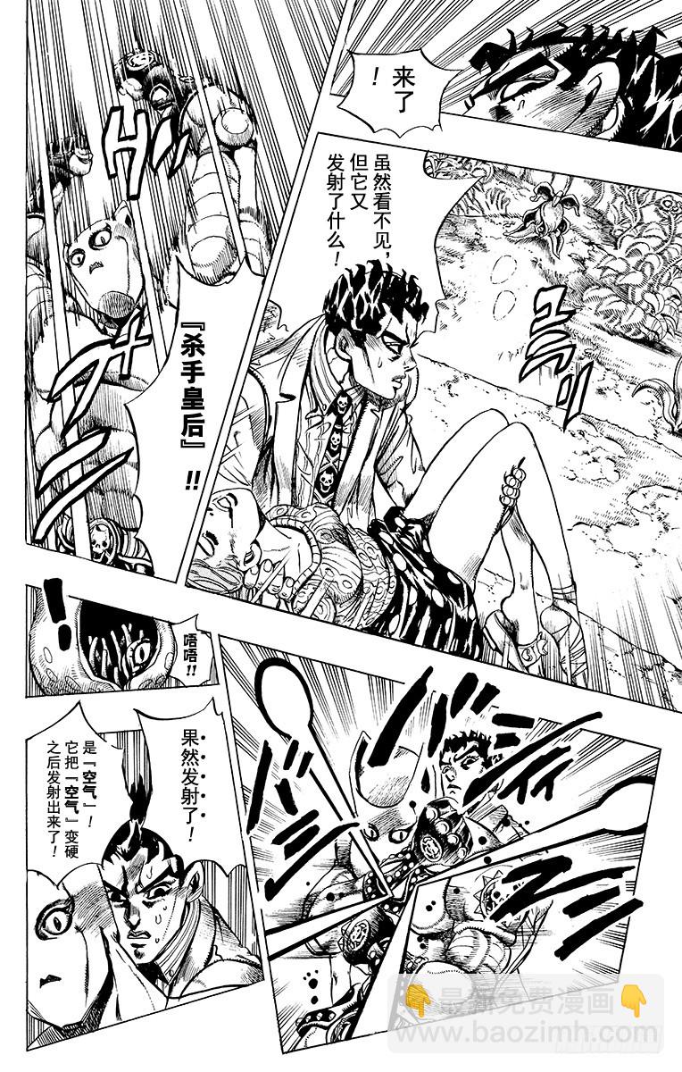 🍛乔乔的奇妙冒险 第395话 第4页