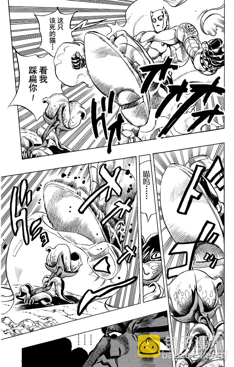 🍛乔乔的奇妙冒险 第395话 第5页