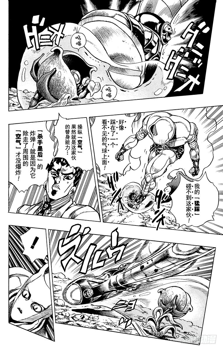 🍛乔乔的奇妙冒险 第395话 第6页