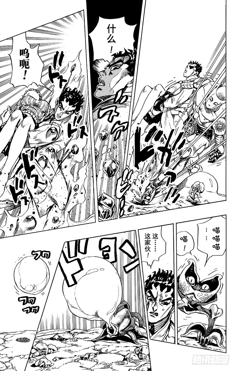 🍛乔乔的奇妙冒险 第395话 第7页