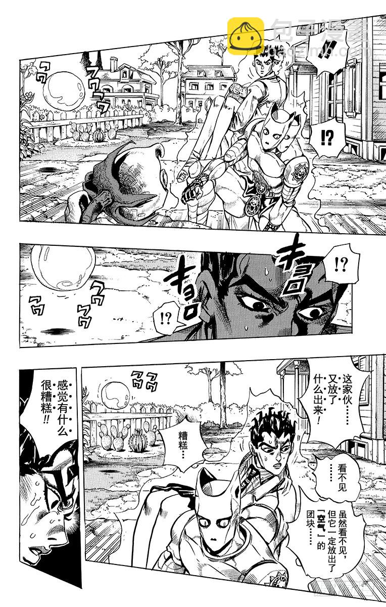 🍛乔乔的奇妙冒险 第395话 第8页