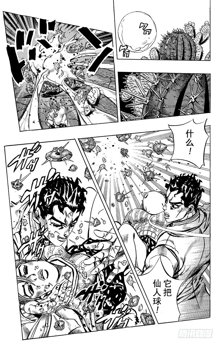 🍛乔乔的奇妙冒险 第395话 第9页