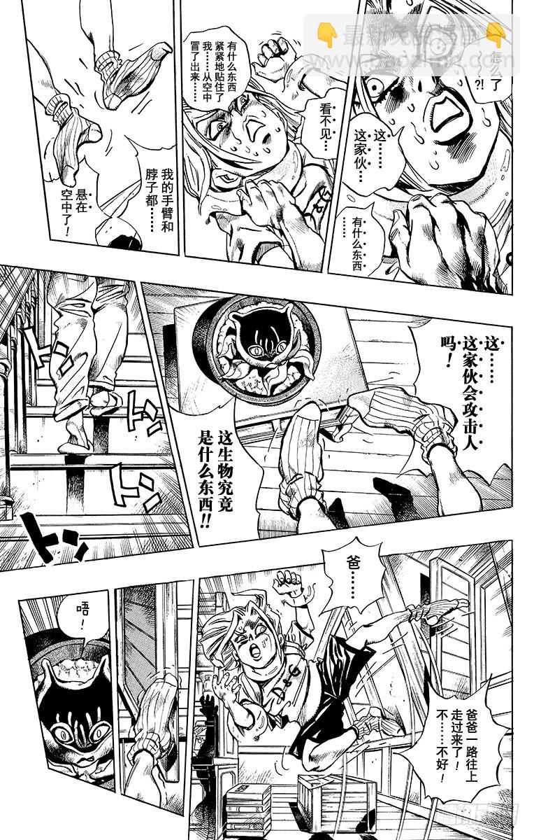 🍛乔乔的奇妙冒险 第397话 第11页