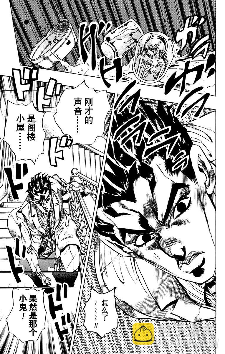 🍛乔乔的奇妙冒险 第397话 第13页
