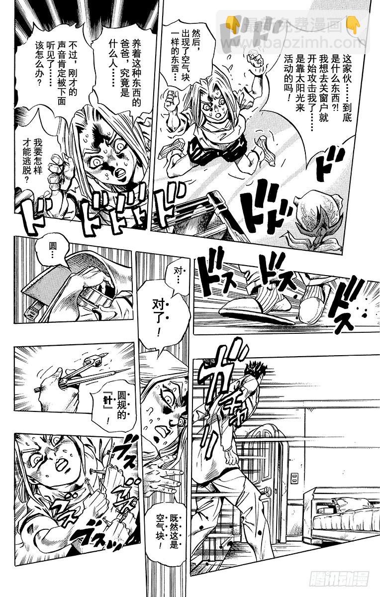 🍛乔乔的奇妙冒险 第397话 第14页
