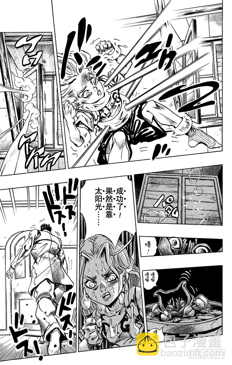 🍛乔乔的奇妙冒险 第397话 第15页