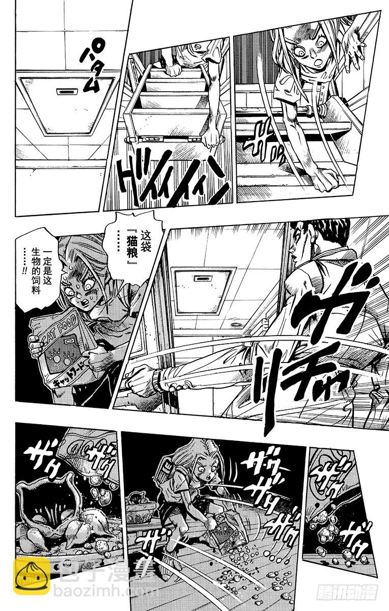 🍛乔乔的奇妙冒险 第397话 第16页
