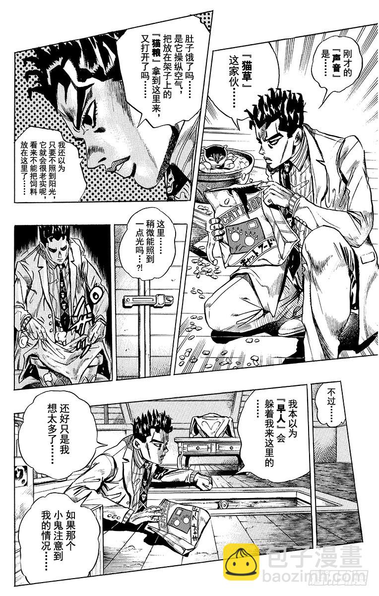 🍛乔乔的奇妙冒险 第397话 第18页