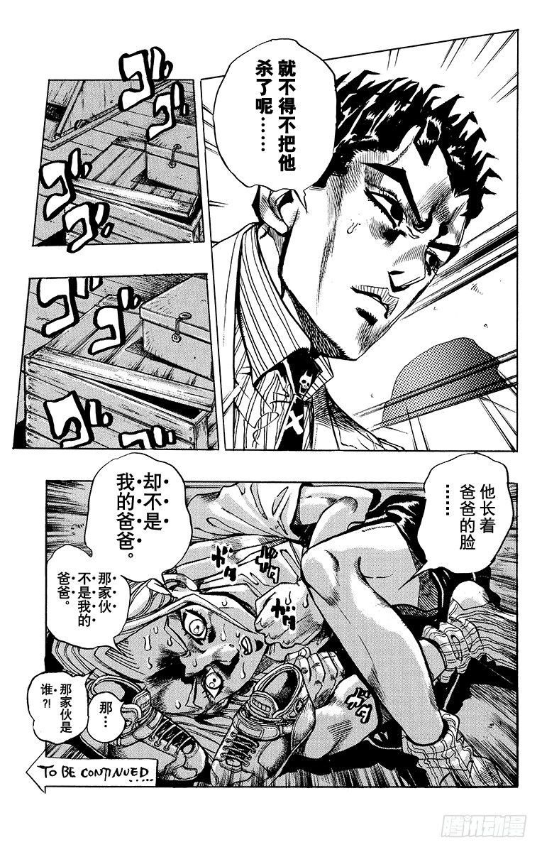 🍛乔乔的奇妙冒险 第397话 第19页