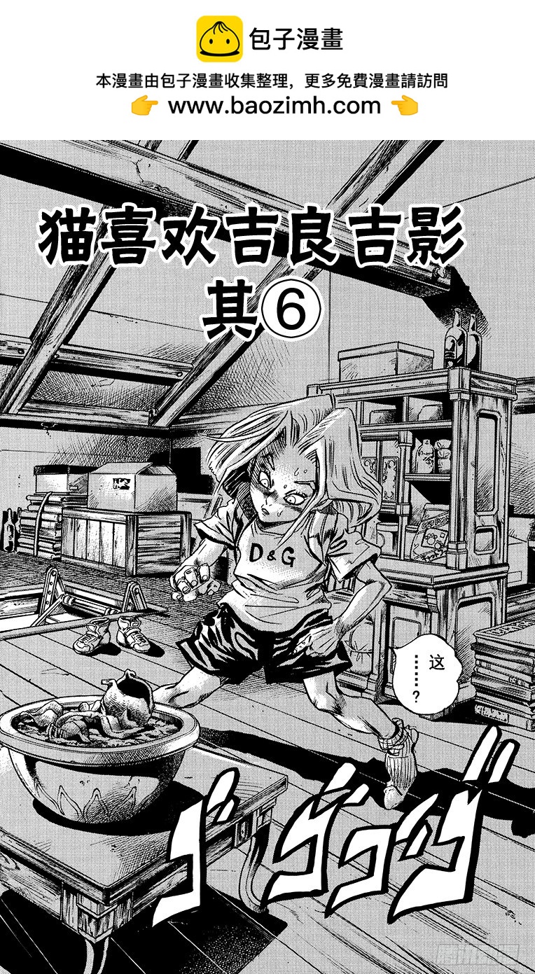 🍛乔乔的奇妙冒险 第397话 第2页