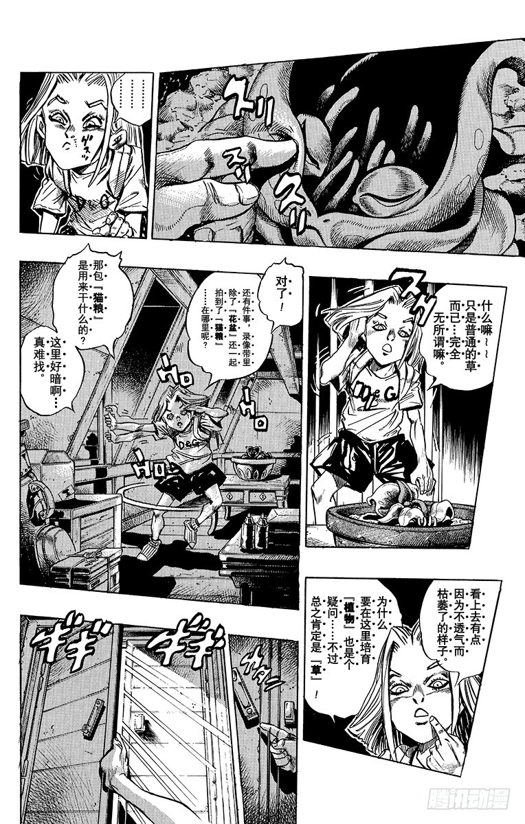 🍛乔乔的奇妙冒险 第397话 第4页