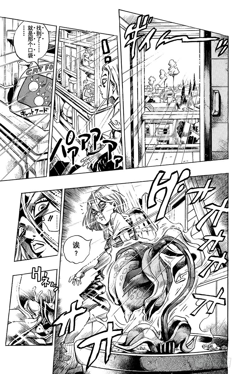 🍛乔乔的奇妙冒险 第397话 第5页
