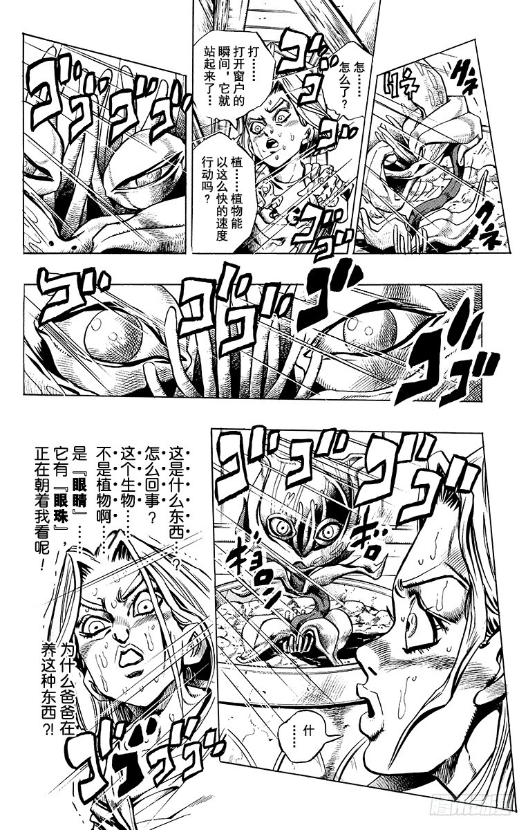 🍛乔乔的奇妙冒险 第397话 第6页