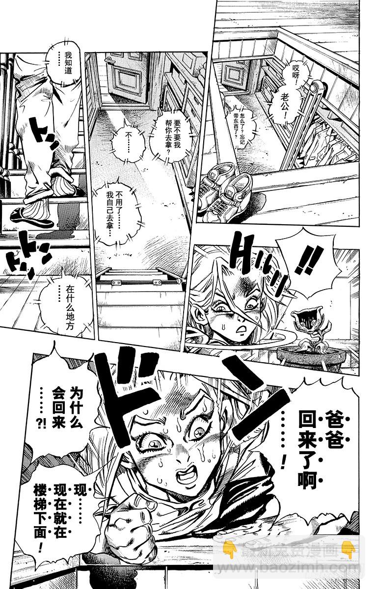 🍛乔乔的奇妙冒险 第397话 第7页