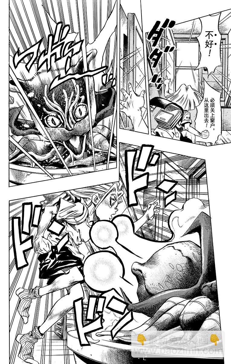 🍛乔乔的奇妙冒险 第397话 第8页