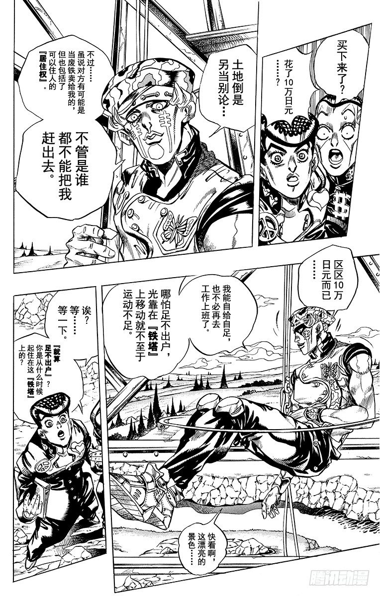 🍛乔乔的奇妙冒险 第399话 第11页