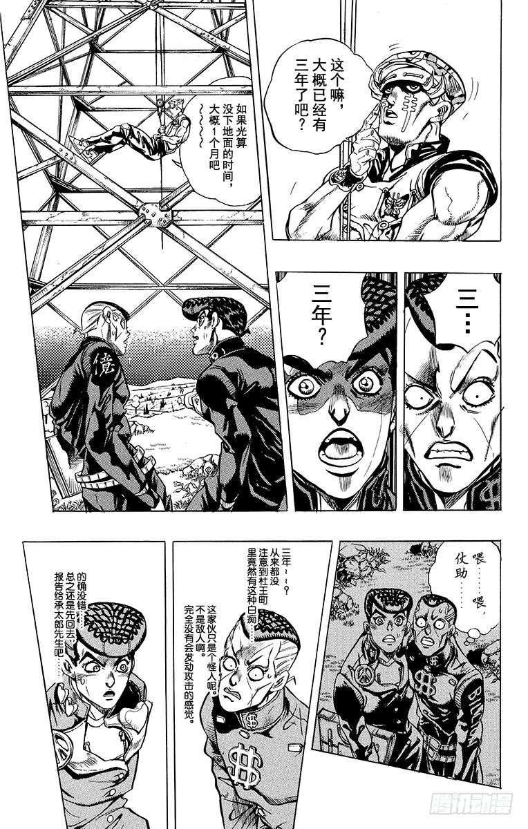 🍛乔乔的奇妙冒险 第399话 第12页