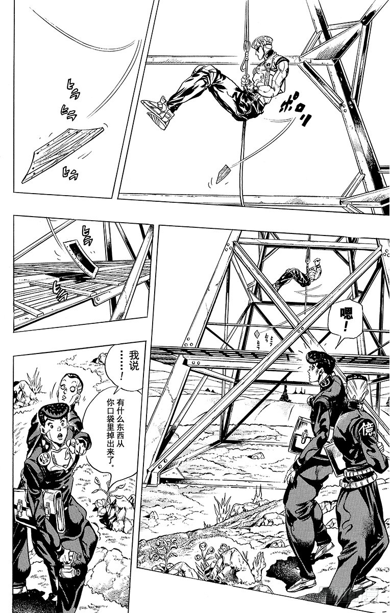 🍛乔乔的奇妙冒险 第399话 第13页