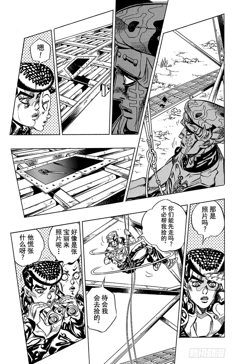 🍛乔乔的奇妙冒险 第399话 第14页