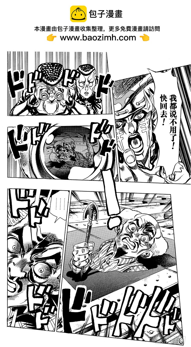 🍛乔乔的奇妙冒险 第399话 第15页