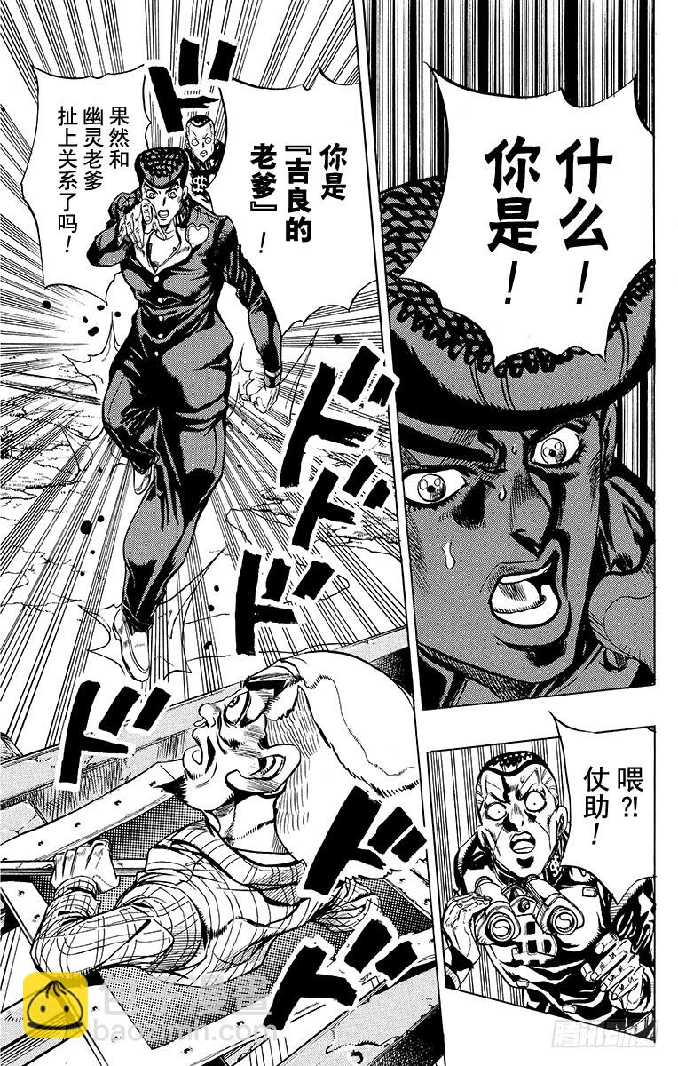 🍛乔乔的奇妙冒险 第399话 第16页
