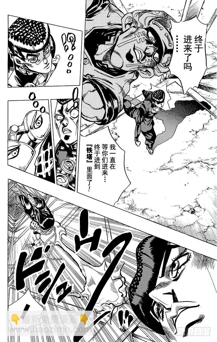 🍛乔乔的奇妙冒险 第399话 第17页