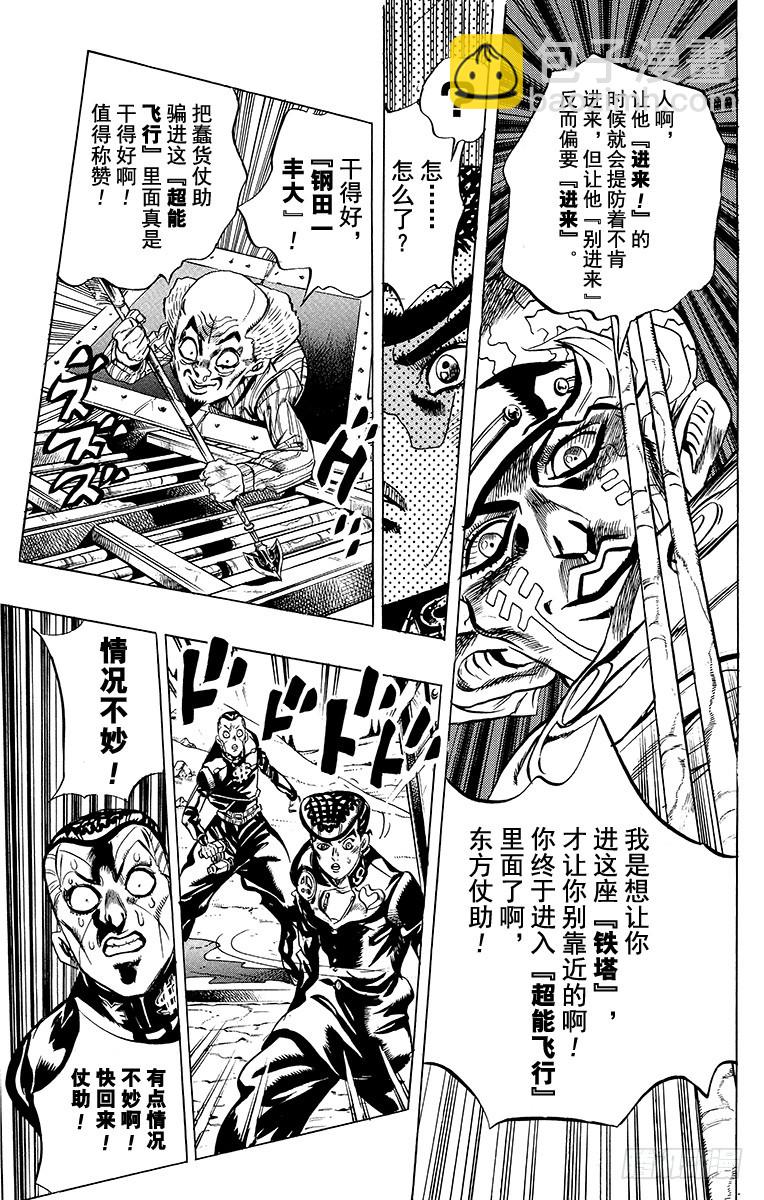🍛乔乔的奇妙冒险 第399话 第18页