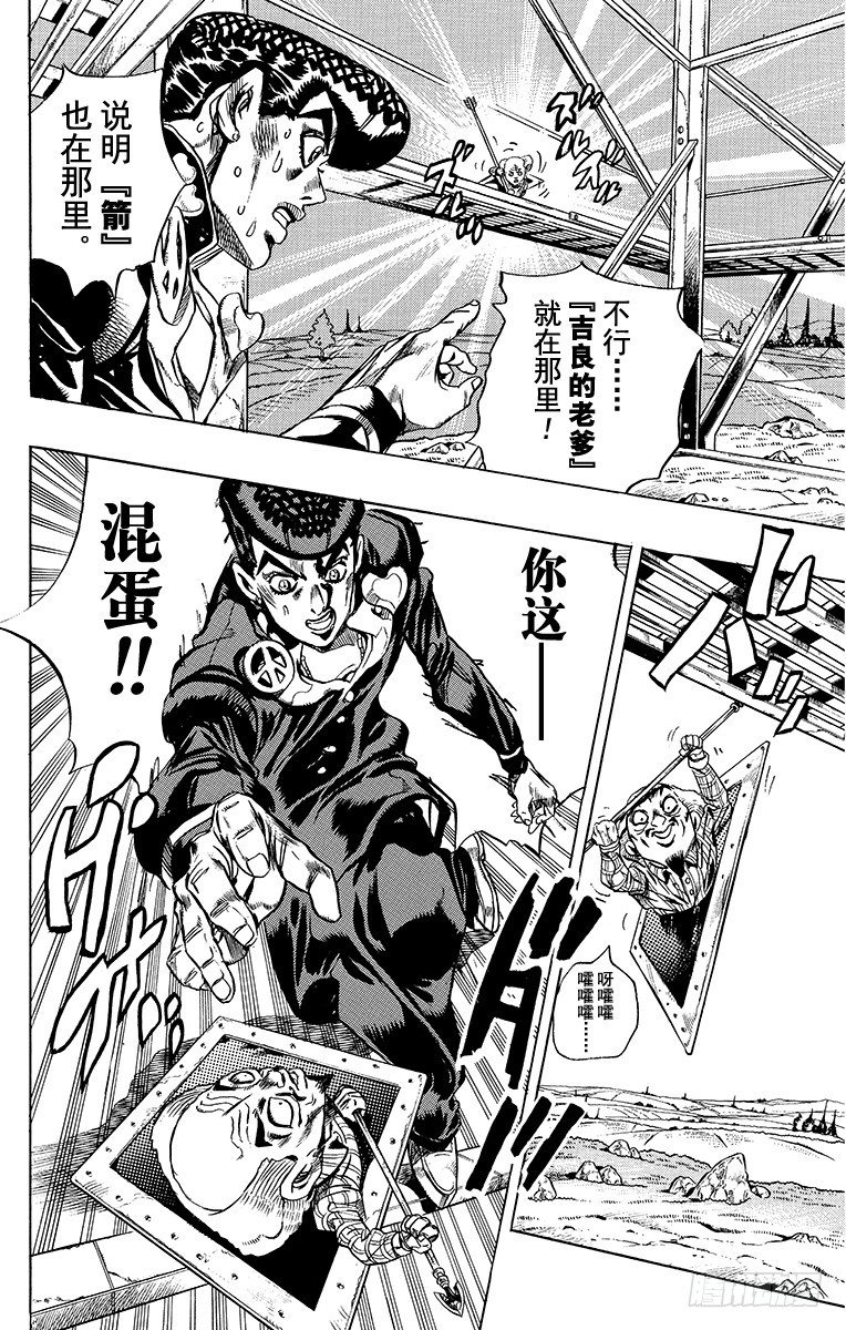 🍛乔乔的奇妙冒险 第399话 第19页