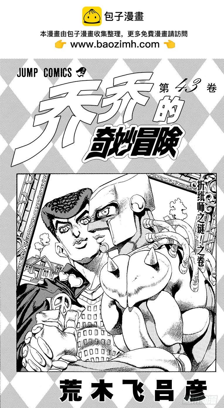 🍛乔乔的奇妙冒险 第399话 第2页