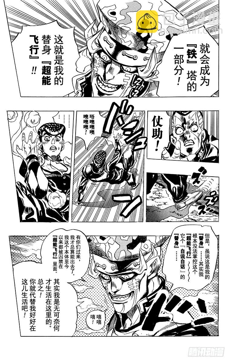 🍛乔乔的奇妙冒险 第399话 第22页