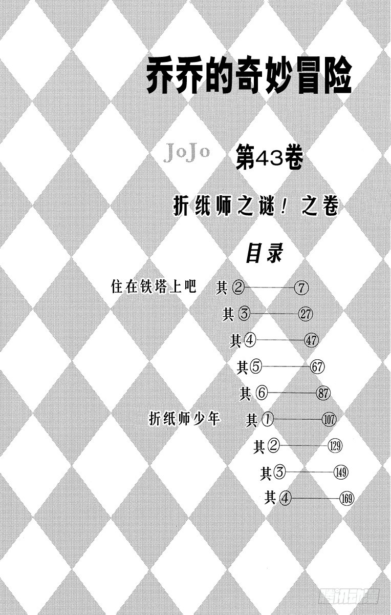 🍛乔乔的奇妙冒险 第399话 第3页