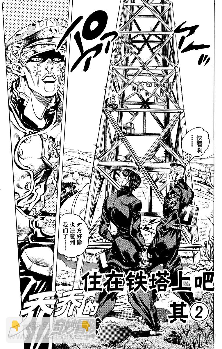 🍛乔乔的奇妙冒险 第399话 第4页