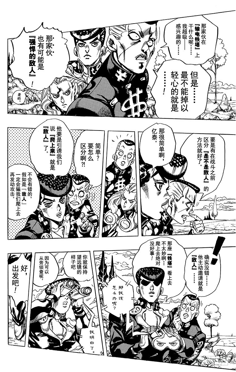 🍛乔乔的奇妙冒险 第399话 第5页