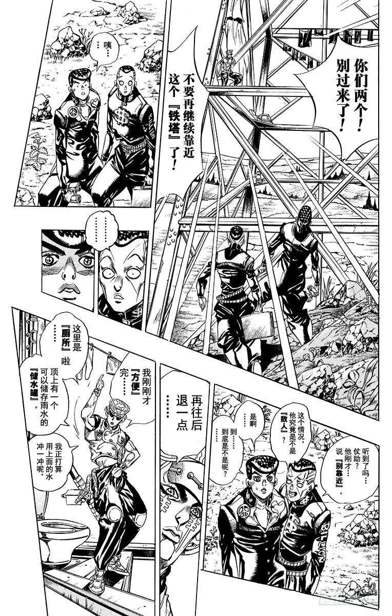 🍛乔乔的奇妙冒险 第399话 第6页